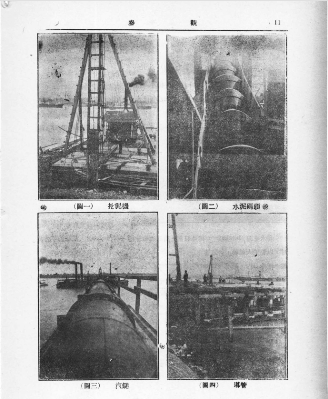 7 參觀黃浦江口工程挖泥機、水泥碼頭、汽錘、導管的參觀圖.png