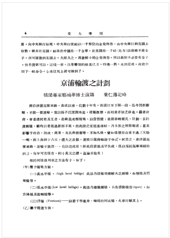 9 京浦輪渡之計劃.png