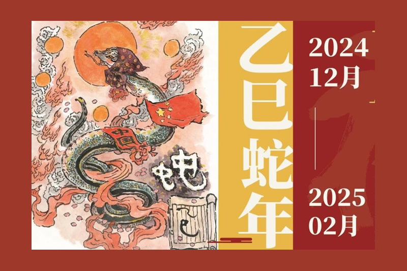 靈蛇獻瑞｜程及美術館跨年大展開幕🖐！